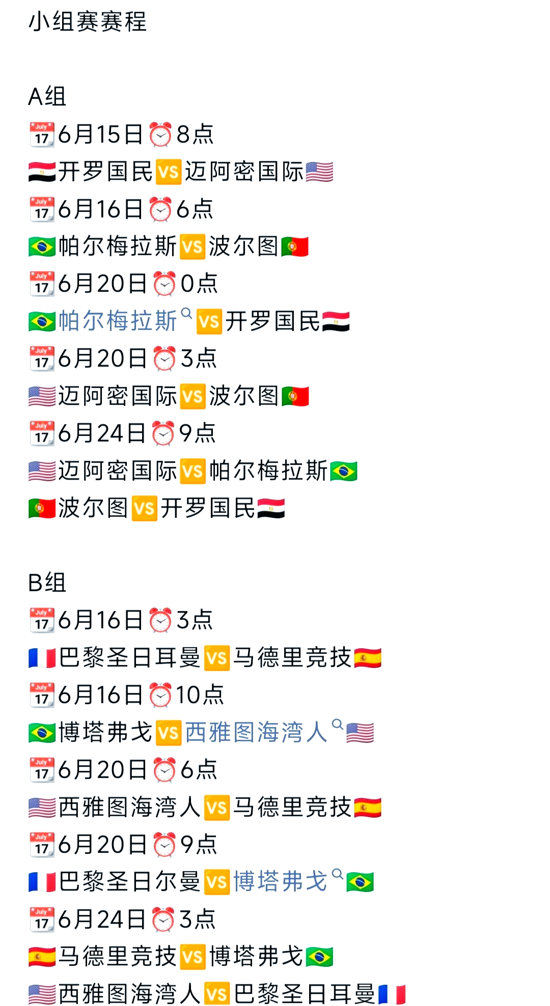 2025年俱乐部世界杯：曼城全队备战内幕的简单介绍