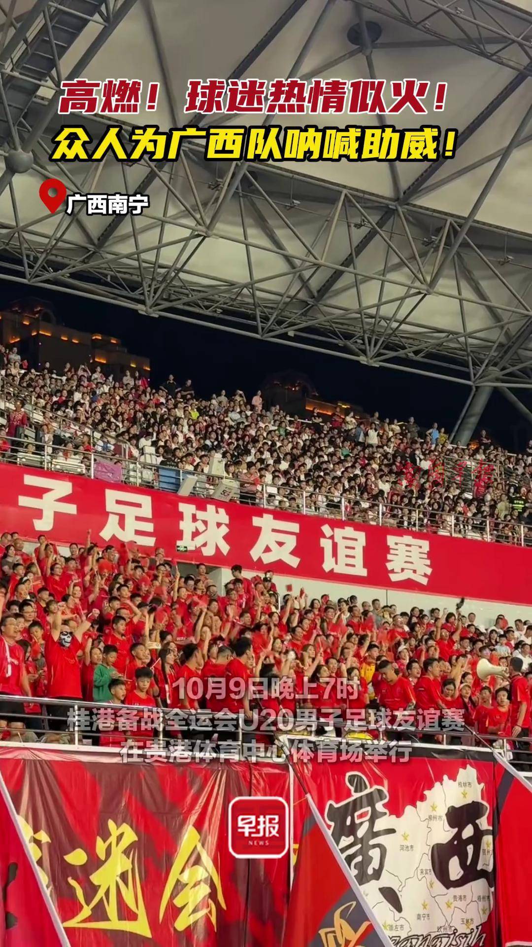 振奋人心的比赛，球迷热情高涨