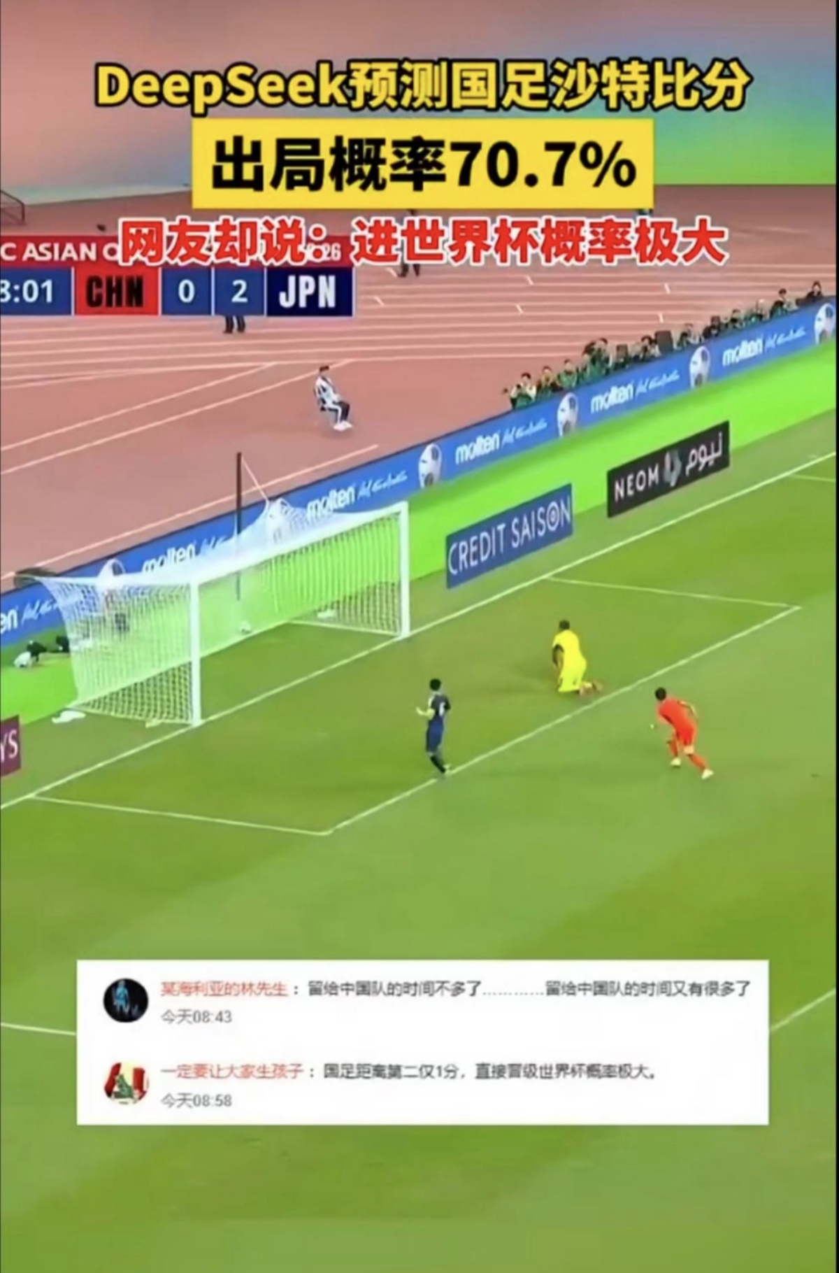 欧预赛胜负难料，球迷猜测连连