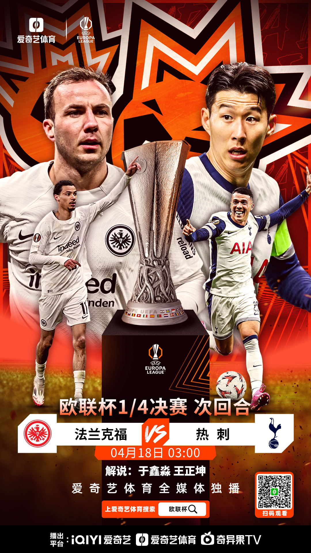 法兰克福遭遇连败，欧战资格悬而未决