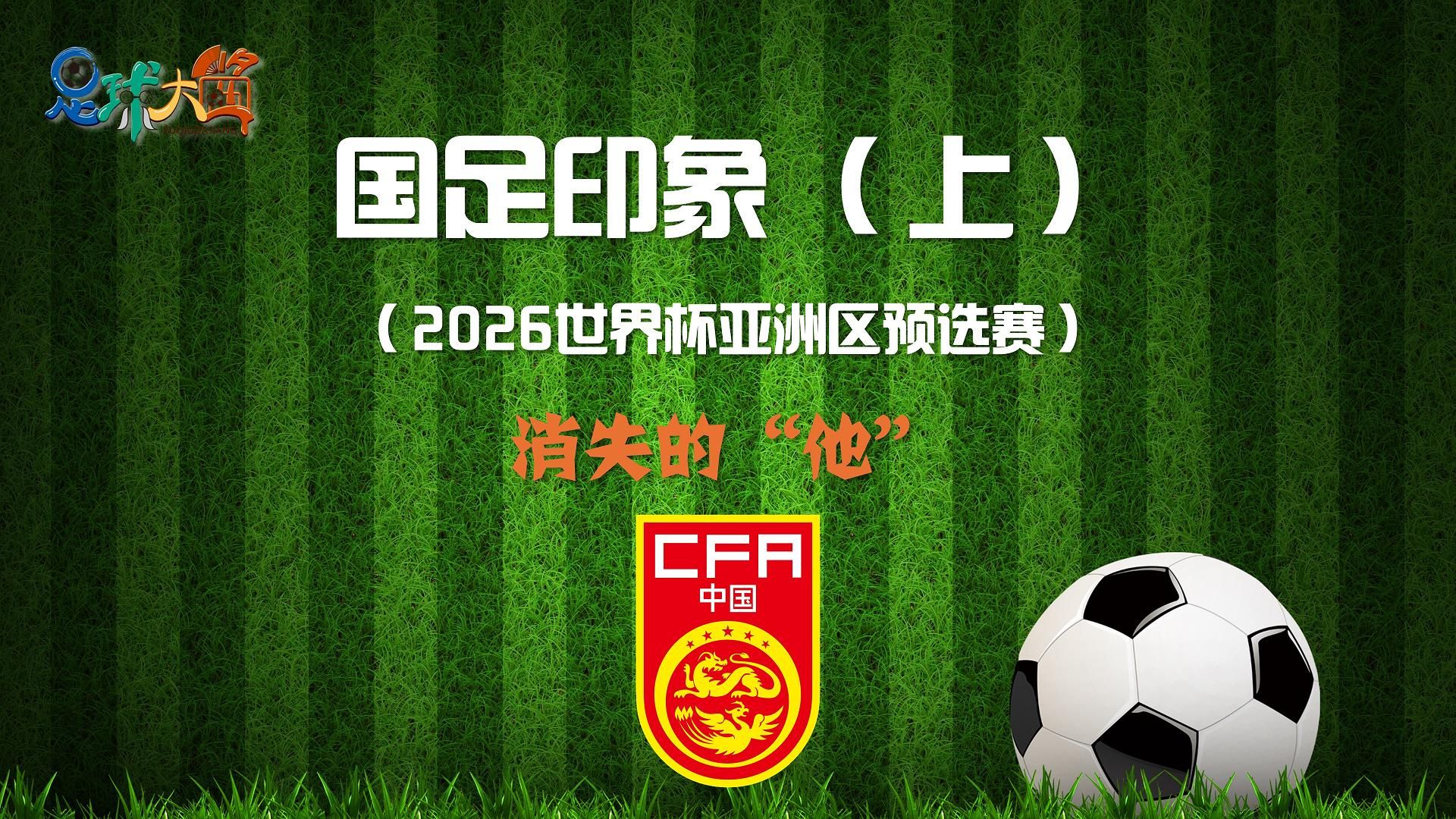 国内足球风云变幻，国家队备战取得关键进展